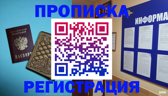 прописка законно в Апрелевке