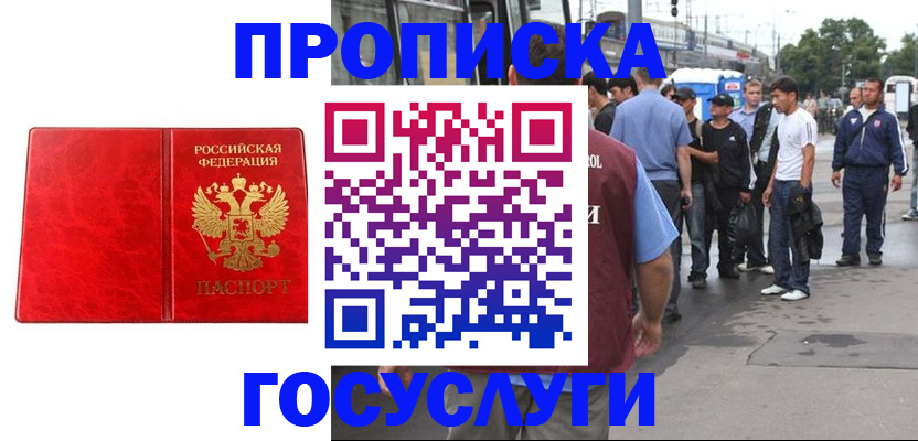 прописка для кредита в Апрелевке