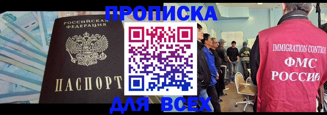 прописка штамп в Апрелевке