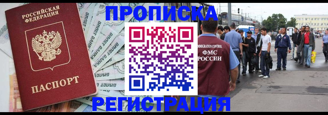прописка 2025 в Апрелевке